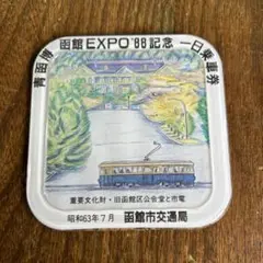 “鉄道記念品 青函EXPO スチールカードしおり - 未開封・貴重品” m50964899224_1.jpg?1741786369