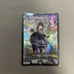 デュエルマスターズ　インターステラ