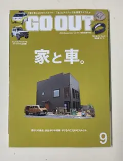 GO OUT 2025 9月号