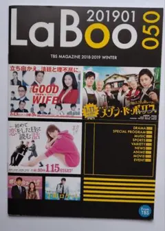 横浜流星　la boo　TBS 201901