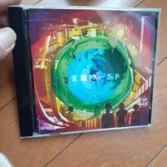 覚醒ワールド
