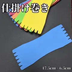 仕掛け巻き スポンジ 17.5cm×6.5cm 6枚セット サビキ