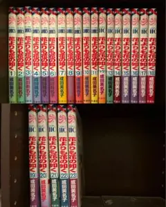 花よりも花の如く 1〜23巻セット