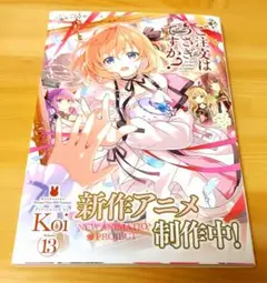 ご注文はうさぎですか？ １３　初版　新品未読品