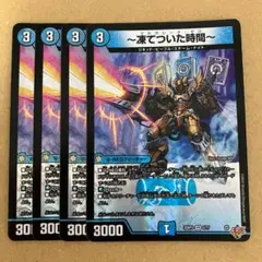 ～凍てついた時間～ マルガレーテゼロ 4枚