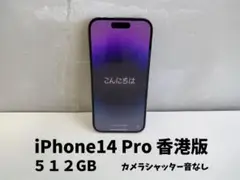 2025年最新】香港版 iphone 14 proの人気アイテム - メルカリ
