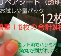 リペアテープ24枚サーフボード