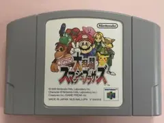 大乱闘スマッシュブラザーズ N64