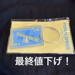 THE RAMPAGE 巡らせる糸　ワッペンキーホルダー　山口限定