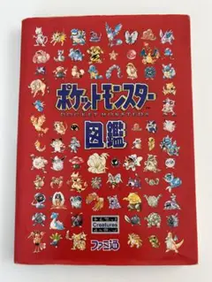 ぐ*り様 ポケットモンスター図鑑発行：アスペクト