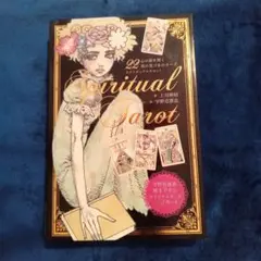 美品　宇野亜喜良 スピリチュアルタロット 22枚カードセット 2013年版 初版 Amazon.co.jp: スピリチュアルタロット 新装版 (心の扉を開く22