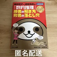 数的推理 勝者の解き方 敗者の落とし穴
