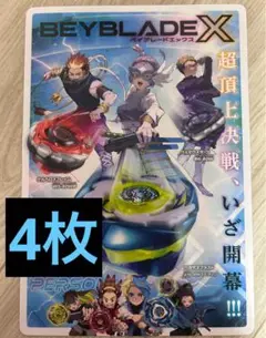 ベイブレードX ビジュアルアートボード　4枚　コロコロコミック7月号