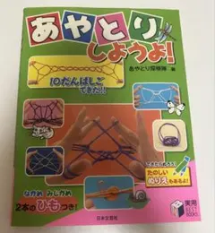 あやとりしょうよ! あやとり探検隊