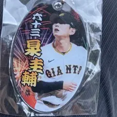 63 泉圭輔　読売ジャイアンツ キーホルダー