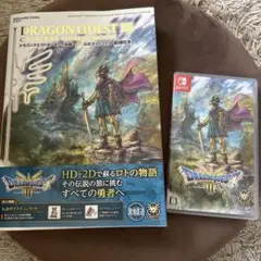 ドラクエ3 リメイク　Switchソフト　攻略本