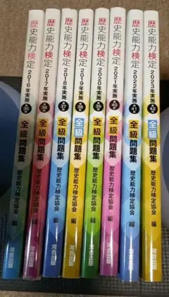 歴史能力検定 全級問題集 2016年度から2023年度まで 2023年問題おまけ