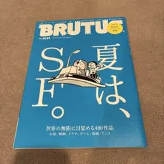 BRUTUS(ブルータス) 2024年7月15日号