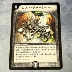 デュエルマスターズ ロストチャージャー