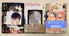 8月新刊 救い、巣喰われ 花秘める君のメテオール 公爵家の愛されニセ幼女