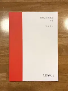 スタディサプリ　英検対策講座３級