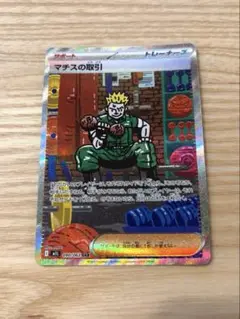 マチスの取引 SAR