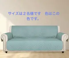 ソファカバー ウォーターブルー２人用