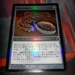 TSP 昨日の首飾り/Locket of Yesterdays Foil MTG
