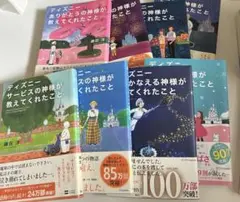 ディズニー サービスの神様が教えてくれたこと 全8巻セット