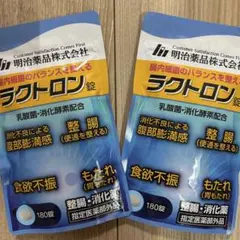 明治薬品 ラクトロン錠 180錠 x 2袋