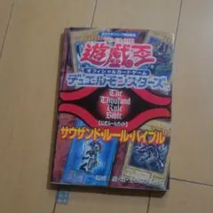遊・戯・王オフィシャルカードゲームデュエルモンスターズ公式ル