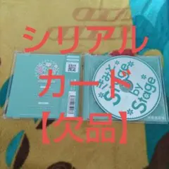 【限定盤】【欠品有り】【未再生】きみと Stage by Stage