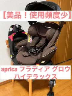 【超美品・使用頻度少】フラディア グロウ HIDX(ハイデラックス)アップリカ
