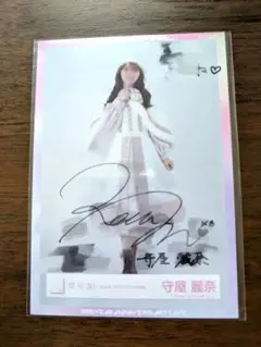 d*9様 守屋麗奈 BAN 秘蔵生写真 直筆サイン入り Amazon.co.jp: 櫻坂46 守屋麗奈 直筆サイン : おもちゃ