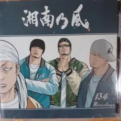 湘南乃風 応援歌・風 TFFC-82994 2004