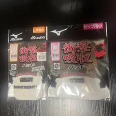 ミズノ　野球　衝撃吸収パッド　新品未開封