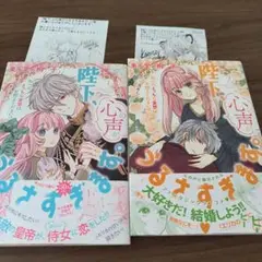 陛下、心の声がうるさすぎます。私へのえっちな妄想はお控えください!? 1〜2巻