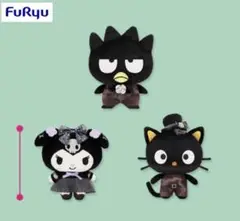 サンリオキャラクターズ ダークブラックぬいぐるみ②全3種コンプリート