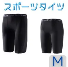 インナータイツ　ショート丈　M　スポーツ　インナー レギンス　スパッツ　タイツ