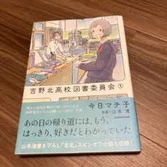 吉野北高校図書委員会 1