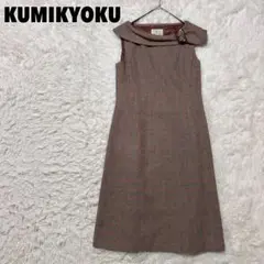 ♥KUMIKYOKU♥ クミキョク (3) チェック柄 ノースリーブ ワンピース