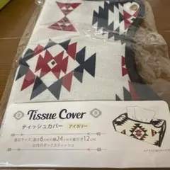 ティッシュカバー　オルテガ柄
