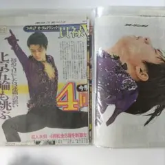 2019年オータムクラシック 羽生結弦 新聞記事