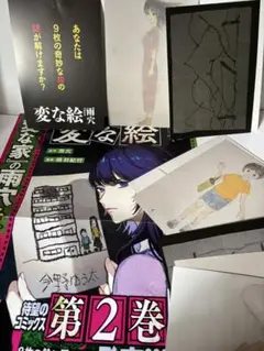 雨穴 変な絵 ２巻 ポスター 宣伝 POP カード10枚