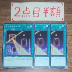 ナイト・ショット 3枚