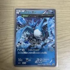 フリーザー CP4 EX×M×BREAK 023/131