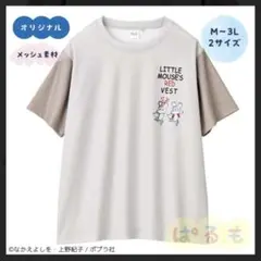 ねずみくんのチョッキ　ドライ加工Tシャツ M-L