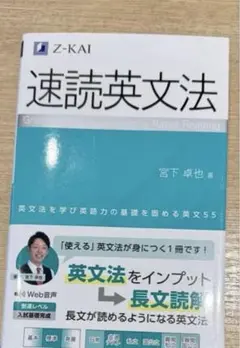 速読英文法 宮下卓也著