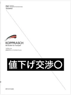(未使用･未開封品)　ISE トロンボーン コプラッシュ 60のエチュード (ISE Collection International S) lok26k6 ISE(トロンボーン) コプラッシュ/60のエチュード (ISE