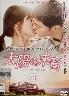 太陽の末裔 Love Under The Sun